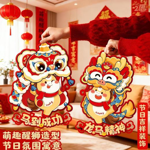【福利❗️9.9抢2对🔥马年福字门贴】装扮小家，喜意满满，团团圆圆，健健康康，可贴房门、大门、窗户、 商场、门店、公司等2026新款卡通生肖对拜新年装饰过年春节年画贴纸 商品图0