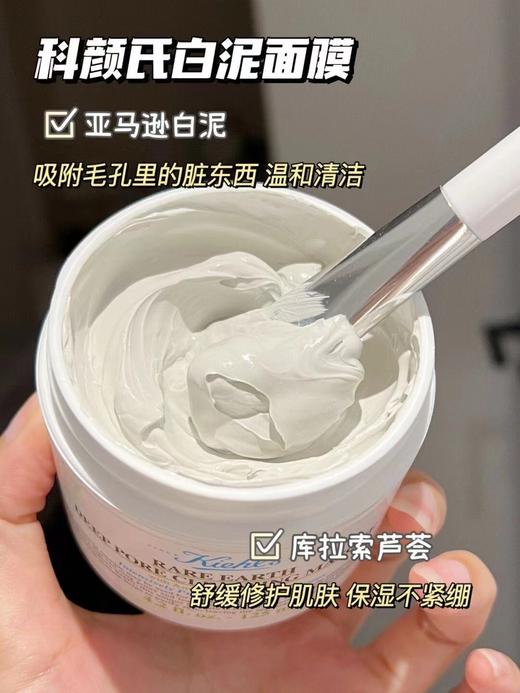 直发【27.6】 清洁面膜鼻祖级大佬 科颜氏白泥面膜125ml 商品图5