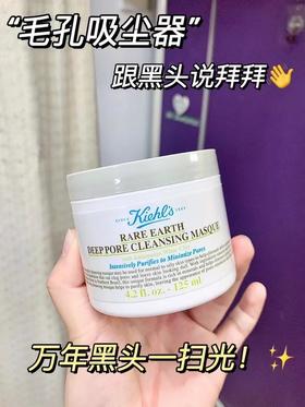 直发【27.6】 清洁面膜鼻祖级大佬 科颜氏白泥面膜125ml