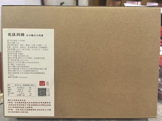 十年汾酒广式鸭润肠（土猪）4:6肥瘦 - 丰腴浓郁、考验手艺的试金石 商品图1