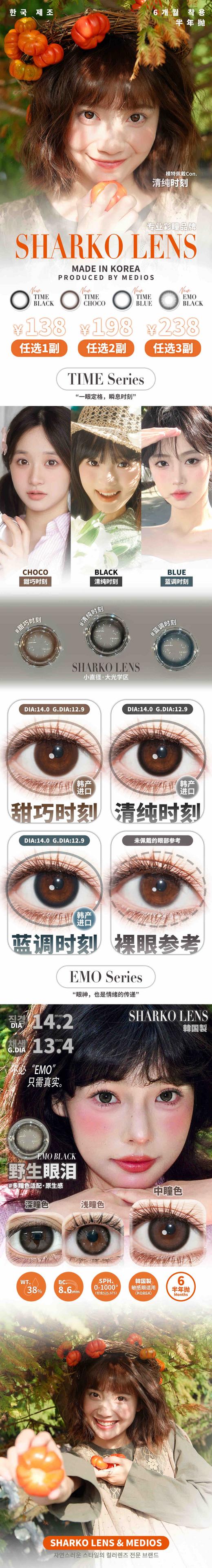 SHARKO LENS 半年抛 活动合集【甜巧时刻/清纯时刻/蓝调时刻/野生眼泪】 商品图0