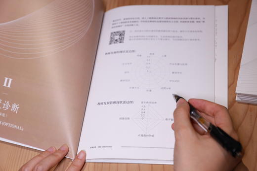 学校治理“品控”手册 商品图4