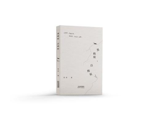 黑蚂蚁、白蚂蚁 商品图0