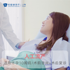 人工流产（10周前）