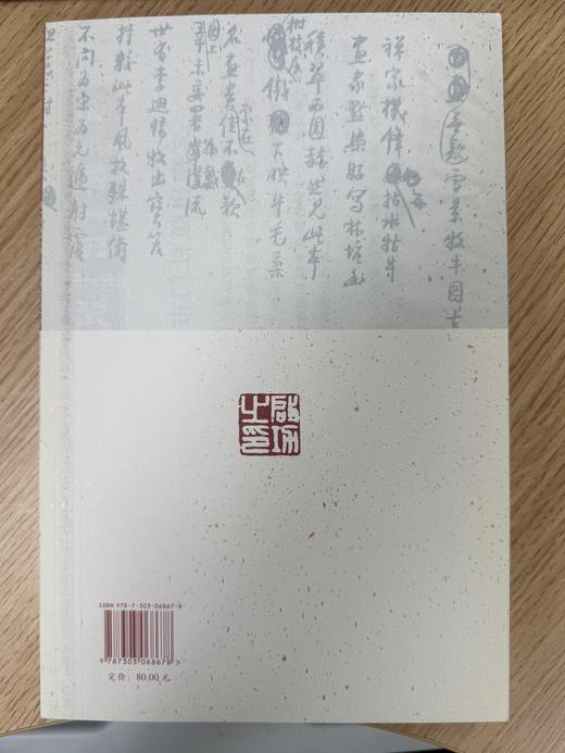 启功韵语集（注释本）9787303068678 北京师范大学出版社 正版书籍 商品图1