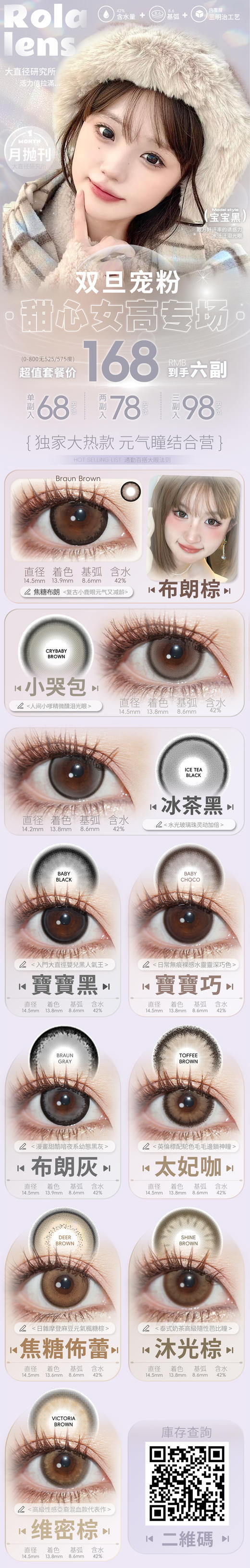 Rolalens【结束前通知】月抛 商品图0