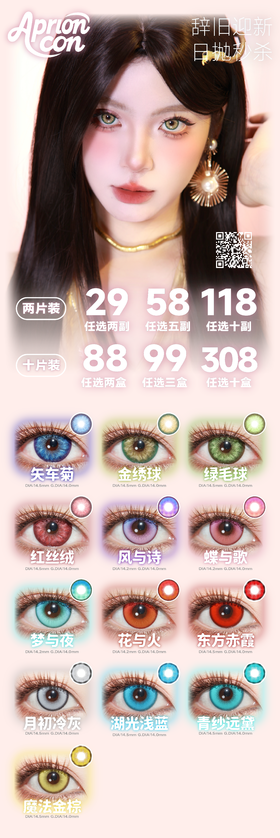 Apricotcon【结束前通知】日抛清仓