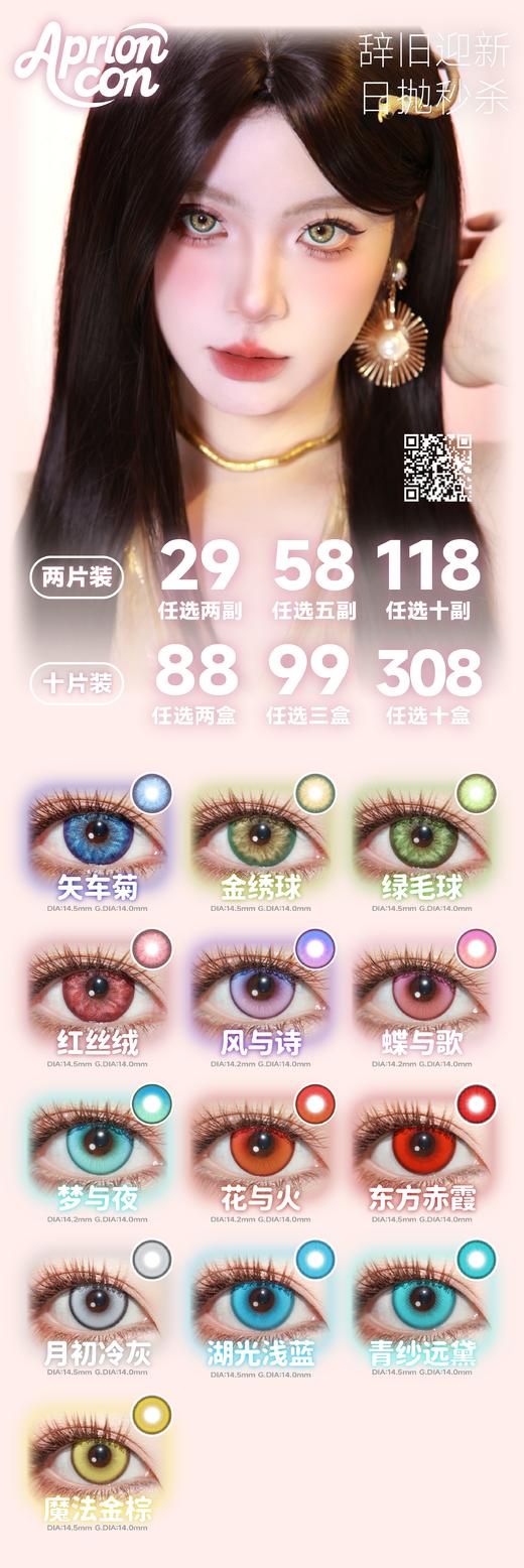 Apricotcon【结束前通知】日抛清仓 商品图0