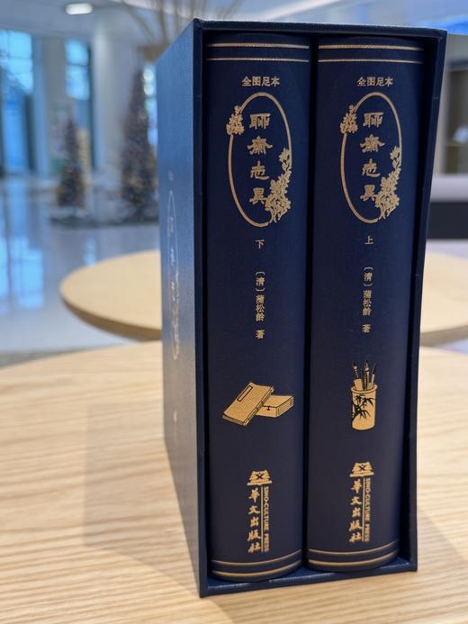 全图足本《聊斋志异》荷兰进口漆布，书口三面鎏金+丝印花纹 商品图5