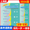 2026版 领先一步 文化课强化训练上海市各区高考一模卷精编 商品缩略图0