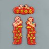 招财进宝🧧【YOOHOPE马上暴富5件套冰箱贴】新的一年祝你“钱”途无量💰💰💰 29.9元🉐️YOOHOPE马上暴富5件套冰箱贴 🔺步步登高对联福字，招财进宝 商品缩略图3