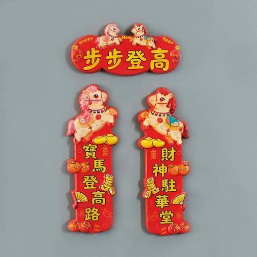 招财进宝🧧【YOOHOPE马上暴富5件套冰箱贴】新的一年祝你“钱”途无量💰💰💰 29.9元🉐️YOOHOPE马上暴富5件套冰箱贴 🔺步步登高对联福字，招财进宝 商品图3