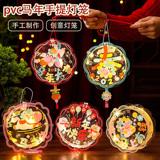【秒杀❗️19.9抢3个🔥马年手提灯笼】吉祥寓意•喜庆氛围•浓浓年味，亲子互动！新年花灯发光儿童手工diy材料春节手提灯笼宫灯过年摆摊 商品图0