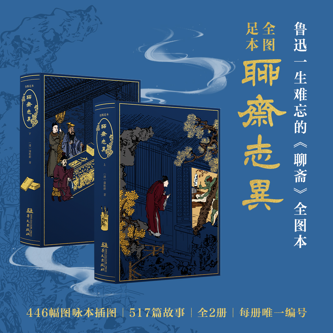 全图足本《聊斋志异》荷兰进口漆布，书口三面鎏金+丝印花纹