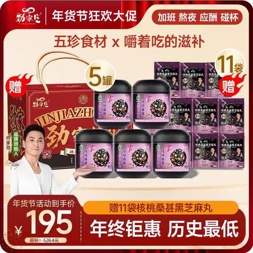  5罐+1袋桑葚芝麻丸礼盒 商品图3
