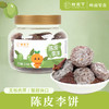 柑天下丨陈皮李饼广东蜜饯凉果果脯休闲零食 商品缩略图0