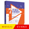 7天搞定短视频剧本：从创意到变现 郭怡然 高珊 编著 北京大学出版社 商品缩略图0