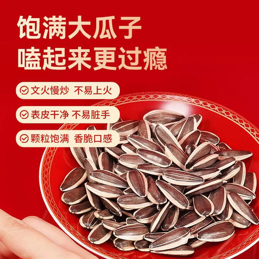 三胖蛋经典大瓜子218g 商品图2