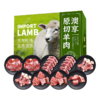 澳享	环球甄选原切羊肉668型【冷冻生鲜类商品不退，质量问题只换） 商品缩略图0