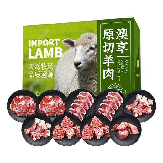 澳享	环球甄选原切羊肉668型【冷冻生鲜类商品不退，质量问题只换） 商品图0