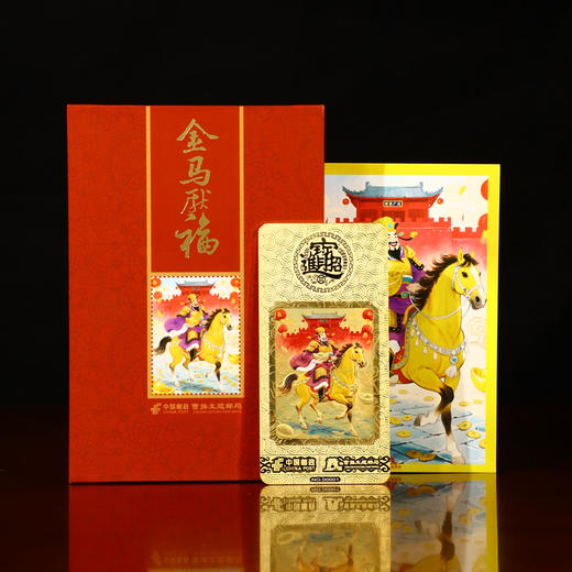 热卖中！！【中国邮政曹操主题邮局权威发行】《金马献福》曹操金砖纪念版（含10mg Au999千足金） 商品图2