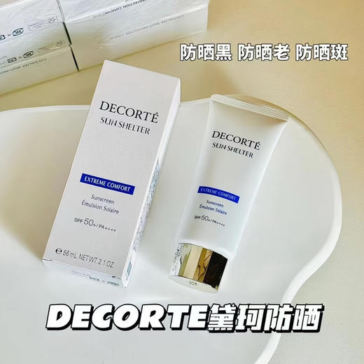 日本黛珂AG多重防晒56ml 商品图0