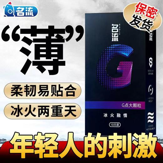【颗粒冰火】名流 情趣冰火凸点 避孕套 商品图0