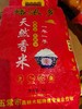 【富民商城】潘浓乡天然香米5kg 商品缩略图0