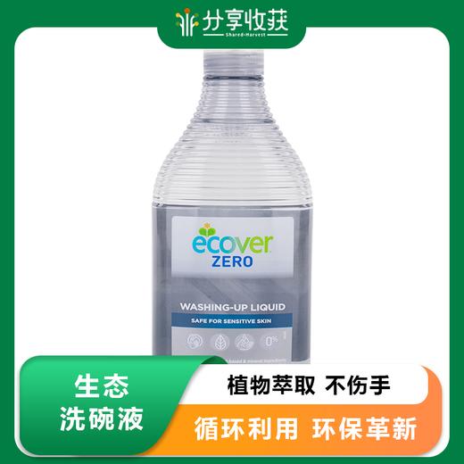 生态洗碗液 植物萃取 不伤手 | 公平贸易 * Ecological Washing The Dishes | Fair Trade 商品图0