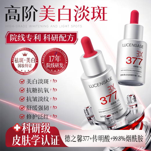 【美白淡斑 肌里透光】透真美白淡斑精华露30ml#377美白淡斑精华液烟酰胺vc去黄气改善暗沉提亮肤色抗皱抗初衰老 商品图0