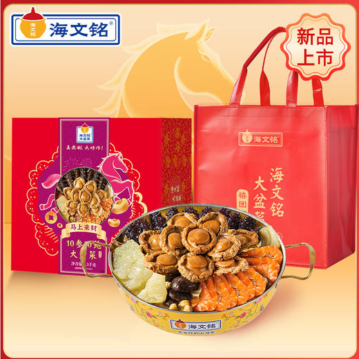 【海文铭大盆菜礼盒】极致味鲜 营养丰富 拿得出手 吃得开心 商品图1