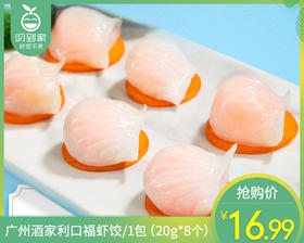 广州酒家利口福虾饺/1包（20g*8个）生产日期：25年10月