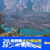 2026第三届林贾尼火山登山节丨五一大会  高登顶率  赛乐ZEAL WOOD赞助  6日 / 12日 商品缩略图3
