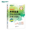 （27）考研英语历年真题详解及复习指南:基础/提高 商品缩略图0