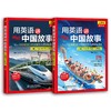用英语讲中国故事（全视频 彩色版）（上、下册） 商品缩略图3