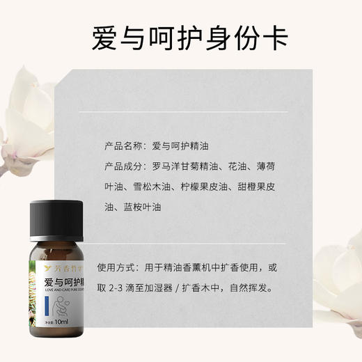【助眠】芳香哲学爱与呵护冷香仪家用卧室香薰缓解焦虑压力精油 商品图2