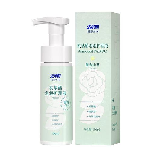 【11种氨基酸】洁尔阴私处清洗液氨基酸泡泡150ml*1瓶弱酸护理**洗护液 商品图4