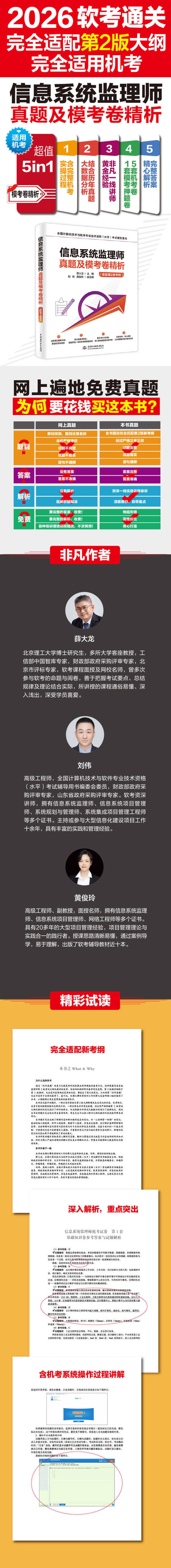 信息系统监理师真题及模考卷精析（适配第2版考纲） 商品图4