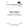 SL/T750.5-2025卫星遥感水利监测技术要求 第5部分：水旱灾害（中华人民共和国水利行业标准） 商品缩略图3