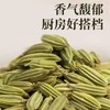 【SF】小茴香  热炒 卤炖 / 腌制 / 烧烤均易入味 商品缩略图2