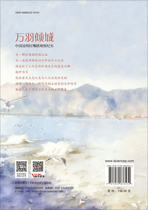 万羽倾城：中国昆明红嘴鸥观察纪实 商品图1