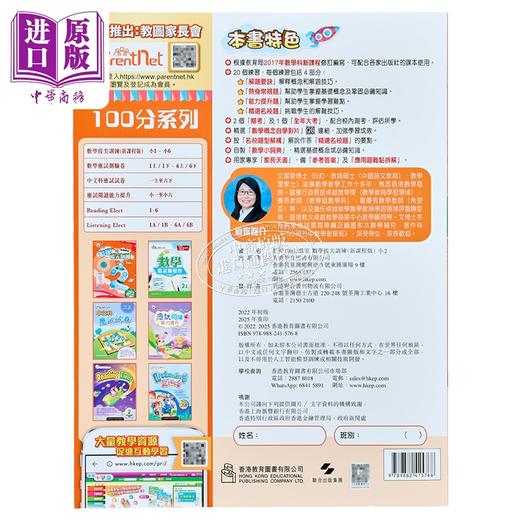 预售 【中商原版】100分教室 数学拔尖训练 小学二年级（新课程版）香港教育图书 港台原版 商品图1