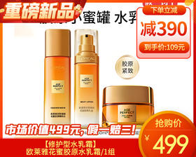 【预售-12月29日配送】【修护型水乳霜】欧莱雅花蜜胶原水乳霜/1组 限用日期：28年1月