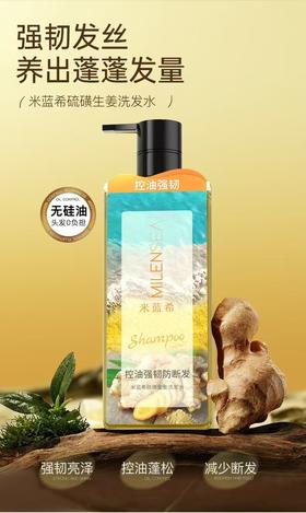 【去油防脱】米蓝希生姜洗发水400ml