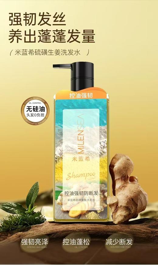 【去油防脱】米蓝希生姜洗发水400ml 商品图0