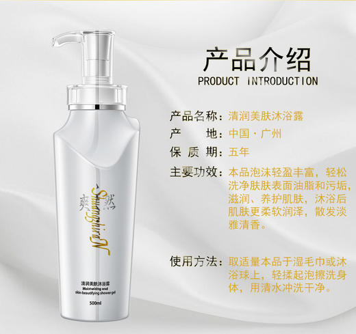 超赞新品~爽之然shangzhiran 清润美肤沐浴露500ml 补水润肤 香氛型 商品图2