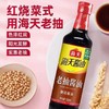 【MYXT】海天老抽酱油500ml塑料瓶商用家用厨房红烧凉拌蘸料酿造酱油 商品缩略图2