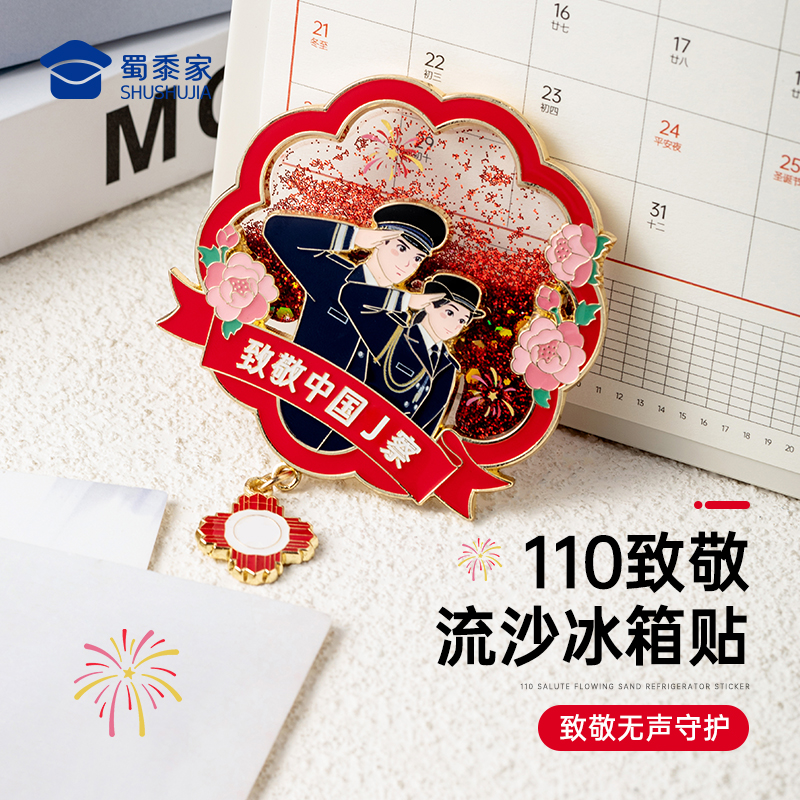 【110致敬流沙冰箱贴】创意日用磁吸贴蜀黍元素冰箱贴礼盒装