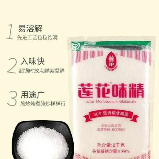 【MYXT】老牌子正品莲花味精2kg家用食堂餐饮大包商用无盐小颗粒小包 商品图2