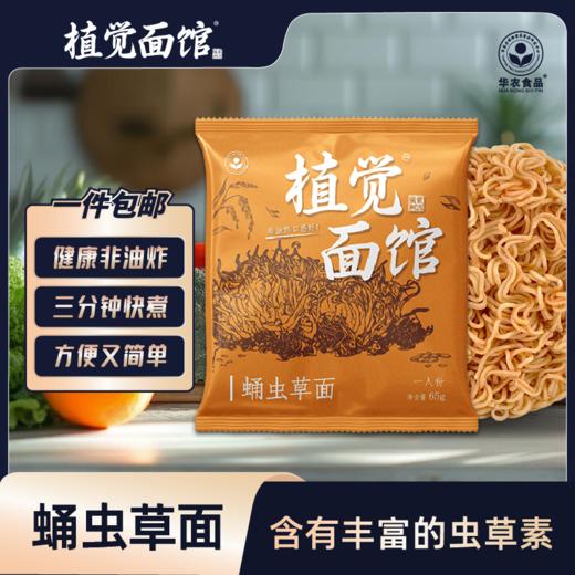 紫玉淮山面/果蔬面/蛹虫草面 富含多种营养素 高温久蒸 绿色营养 科学配比 商品图4